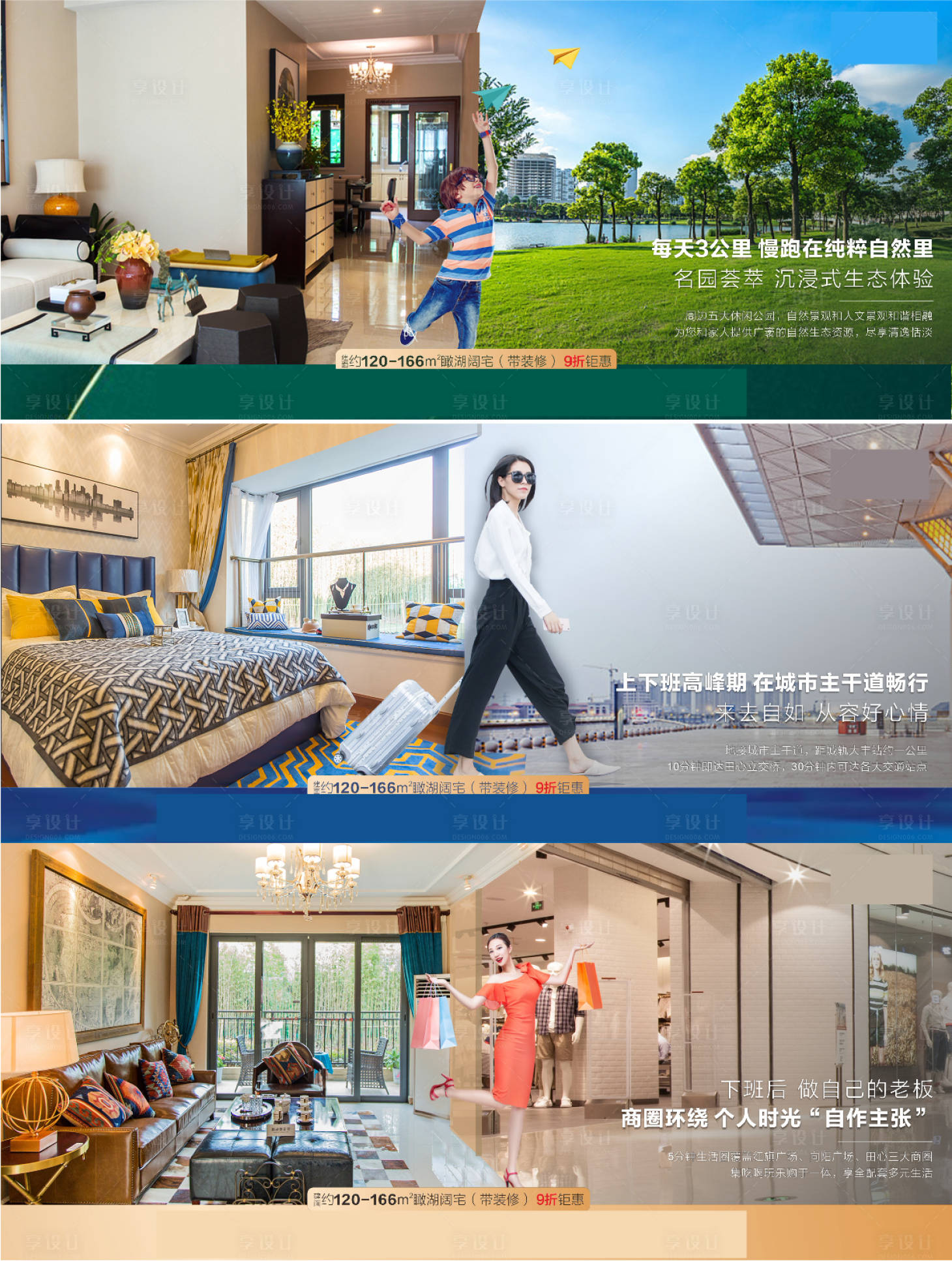 源文件下載【享設計】搜索編號：29250016446339821【地產配套生活系列海報】