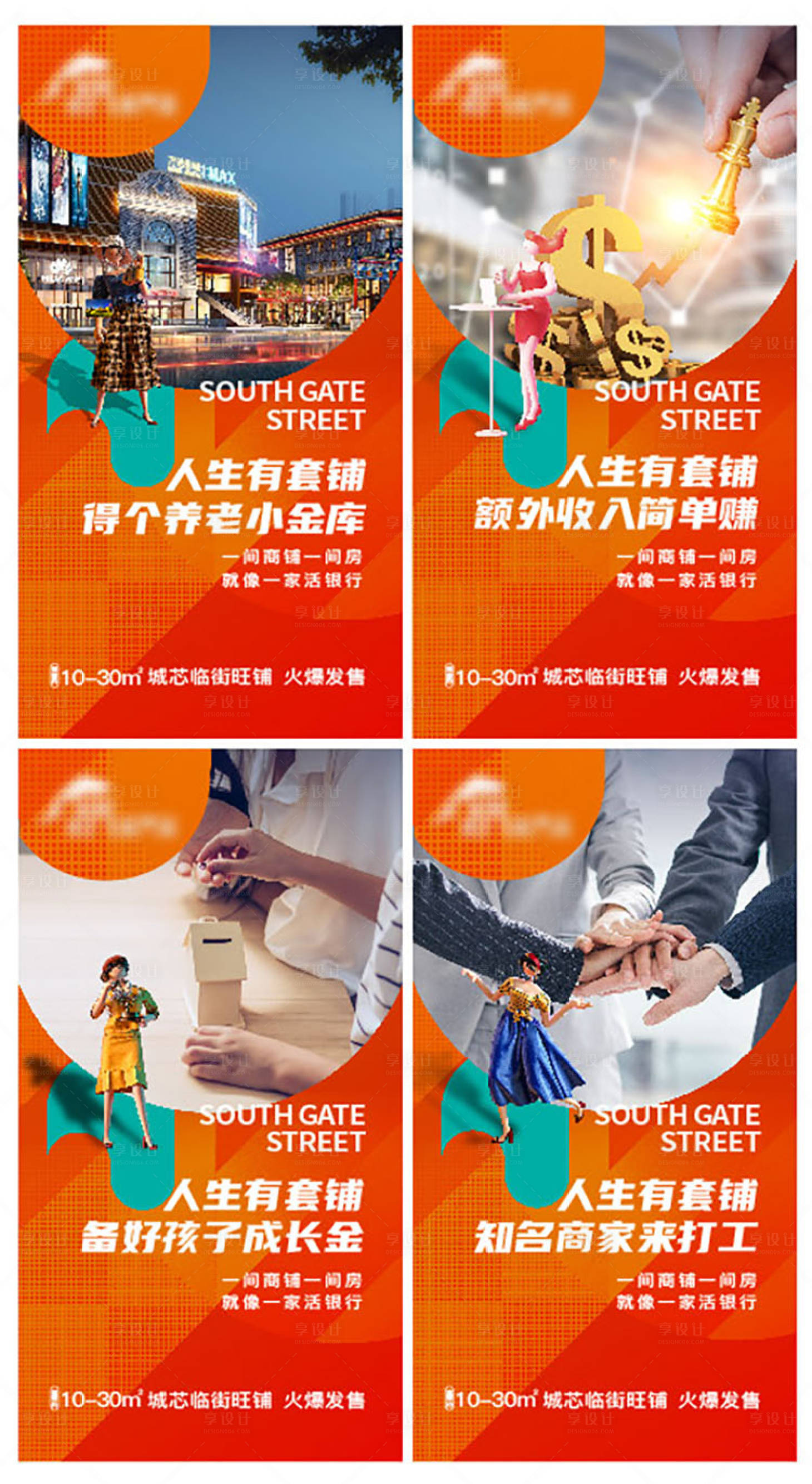 源文件下载【享设计】搜索编号：61430016494004798【商业商铺价值点海报】