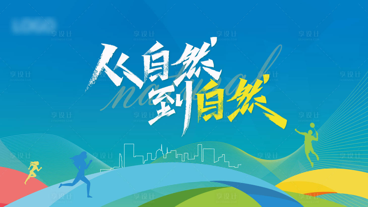源文件下載【享設計】搜索編號：35850016735044467【運動產品主視覺】