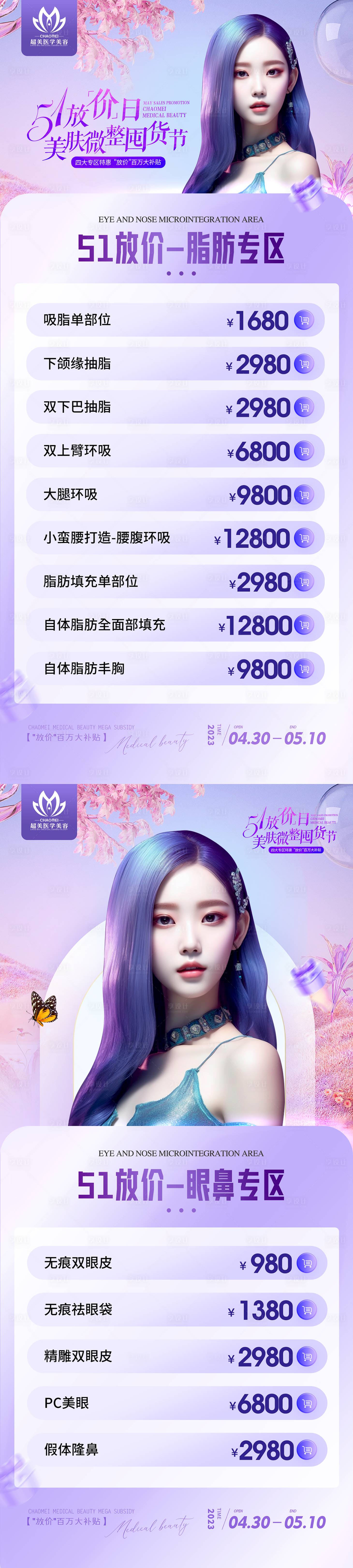 源文件下載【享設計】搜索編號：10310016509169349【51活動分區海報】