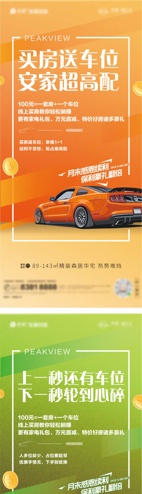 源文件下載【車位系列海報】編號：36770017052821066