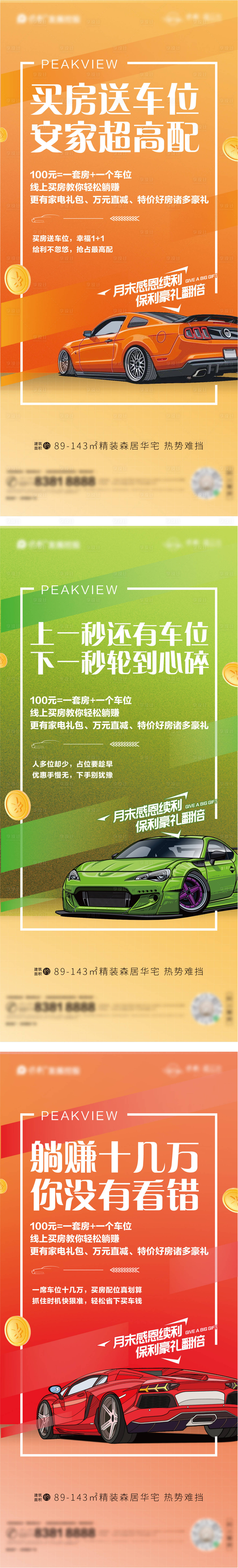 源文件下载【车位系列海报】编号：36770017052821066