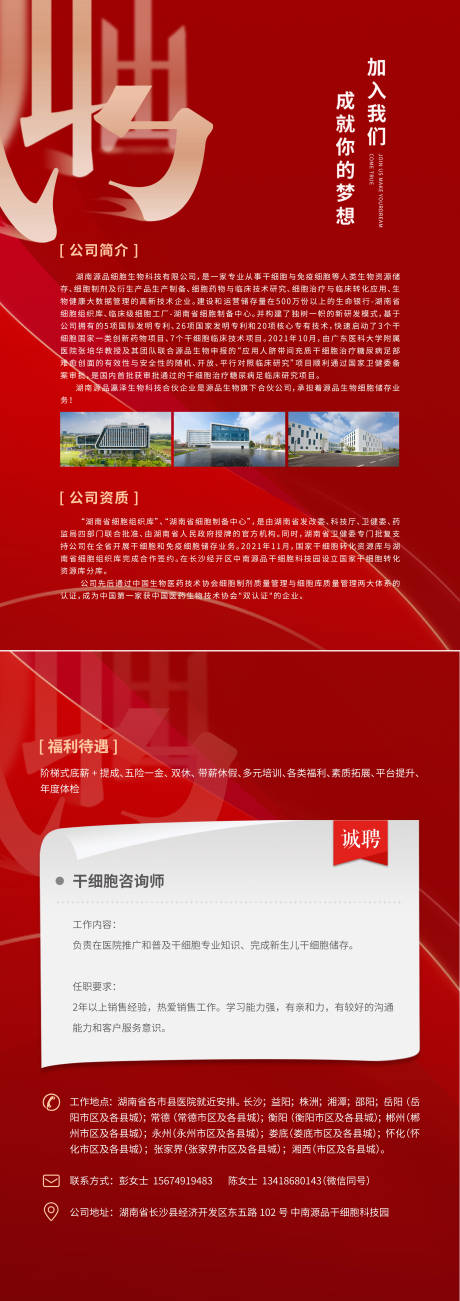 源文件下载【招聘单页】编号：56220016694826901
