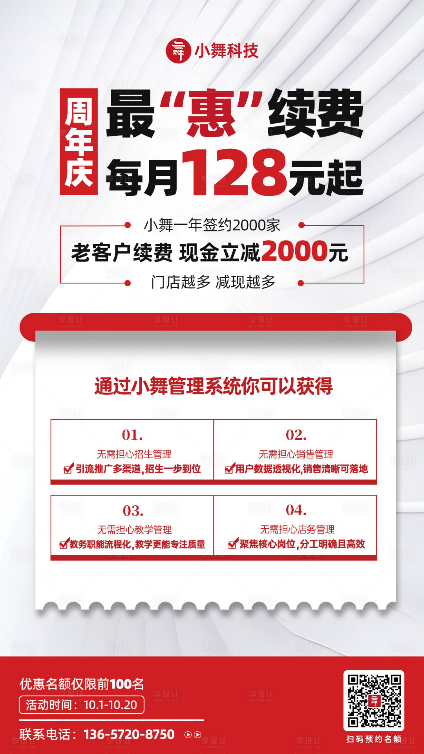 源文件下载【周年庆特惠价格海报】编号：20230526152047956