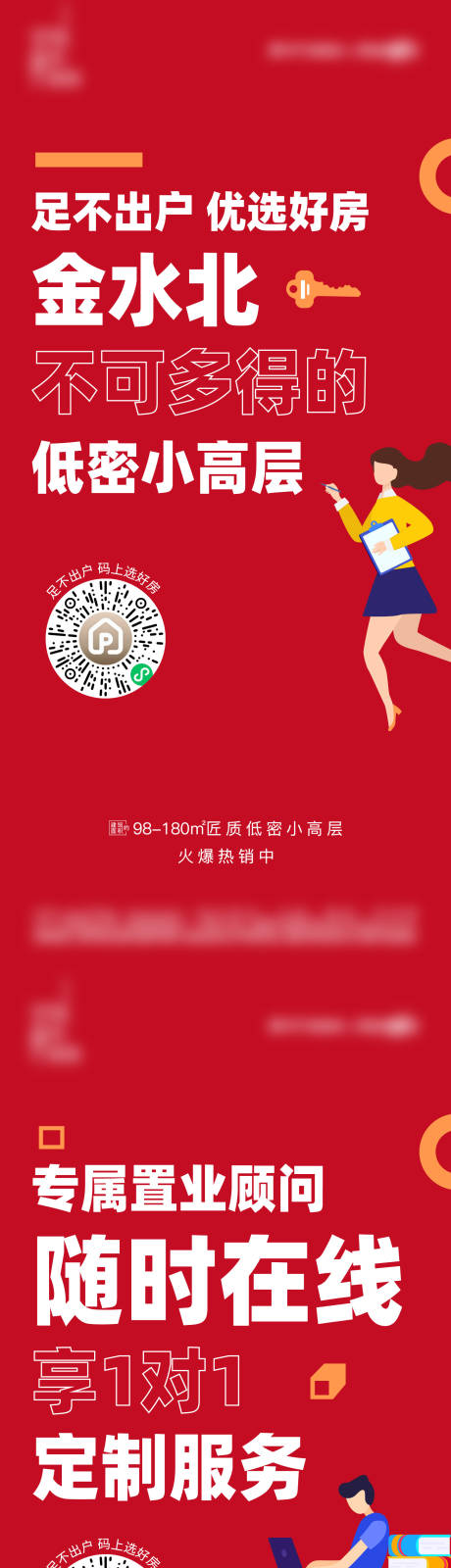 源文件下载【线上看房大字报海报】编号：20230530110343398