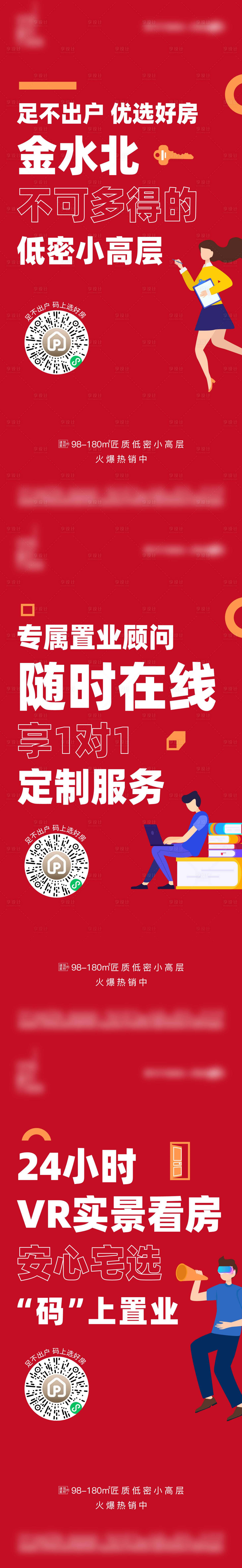 源文件下载【享设计】搜索编号：18320017021738095【线上看房大字报海报】