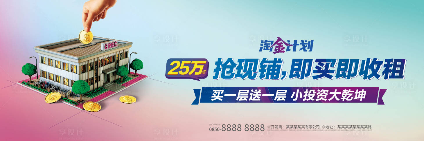 源文件下载【临街商铺地产海报】编号：41470016525498880