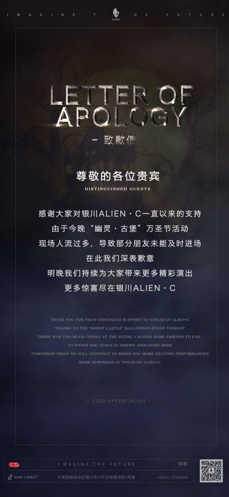 源文件下载【酒吧夜店KTV致歉信海报】编号：20230519211305888