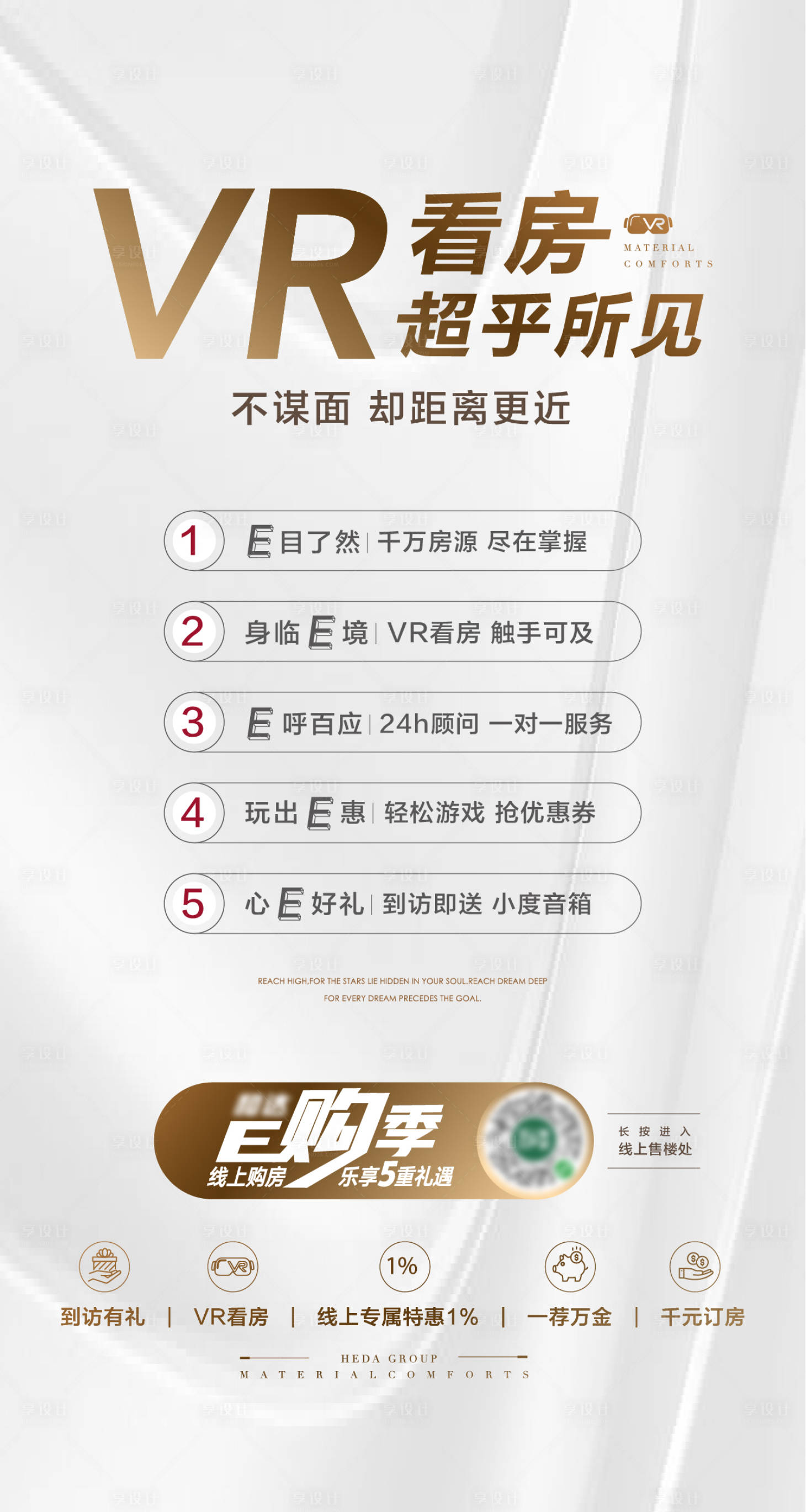 源文件下載【享設計】搜索編號：11590017013645454【地產線上看房海報】