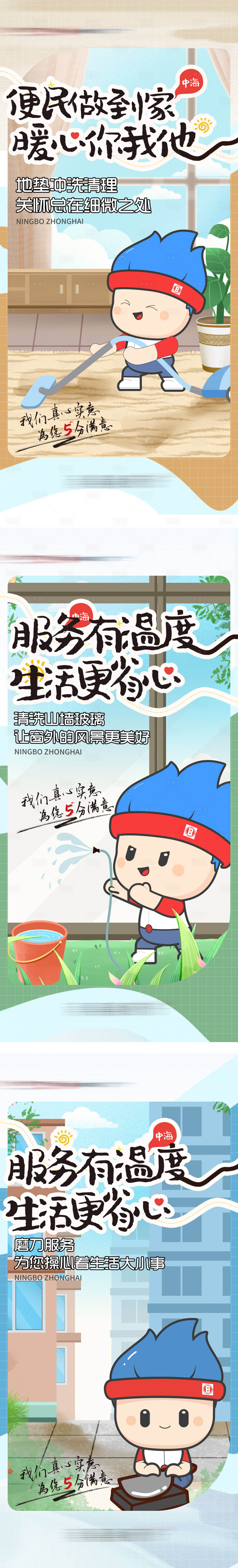 源文件下载【享设计】搜索编号：51120016904016702【物业便民活动卡通手绘】