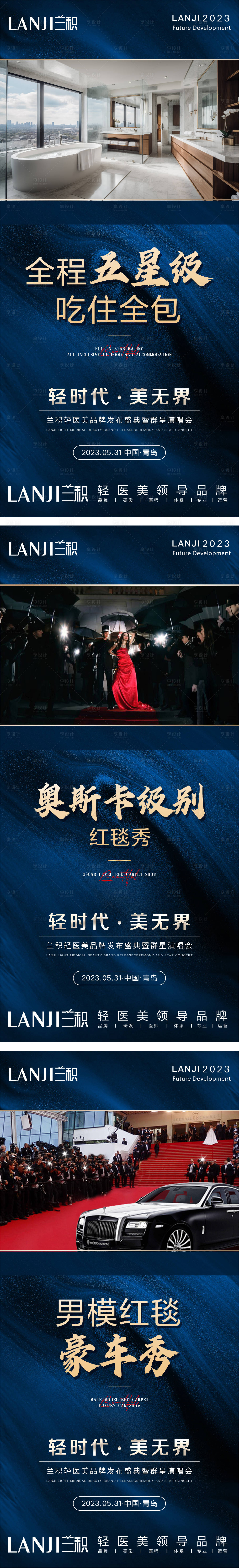 源文件下载【美业明星盛典奢华红毯晚宴势能海报】编号：93910016842244673