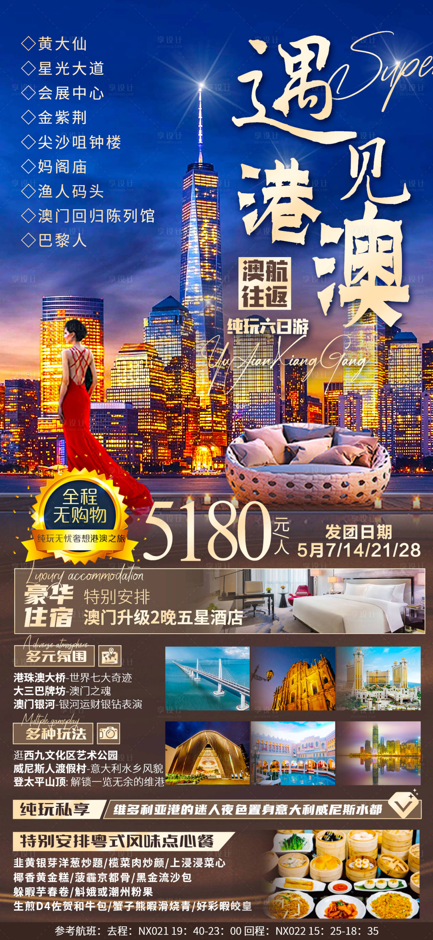 源文件下載【享設(shè)計(jì)】搜索編號(hào)：41040016675999480【港澳】