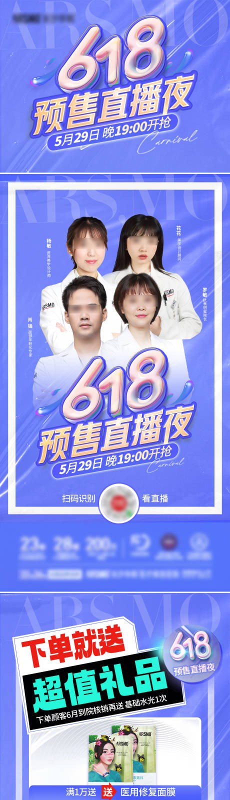 源文件下载【618直播预告海报长图】编号：20150016980344748