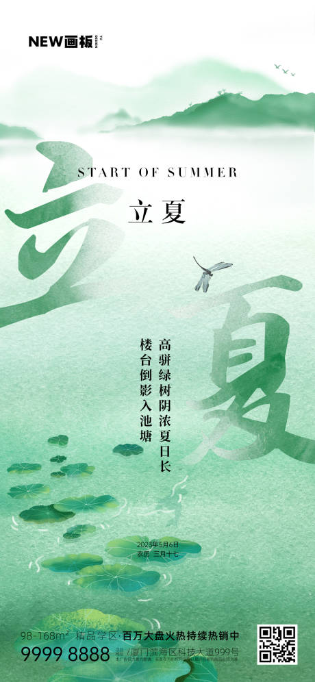 源文件下載【享設計】搜索編號：75370016406868648【夏至二十四節氣海報】