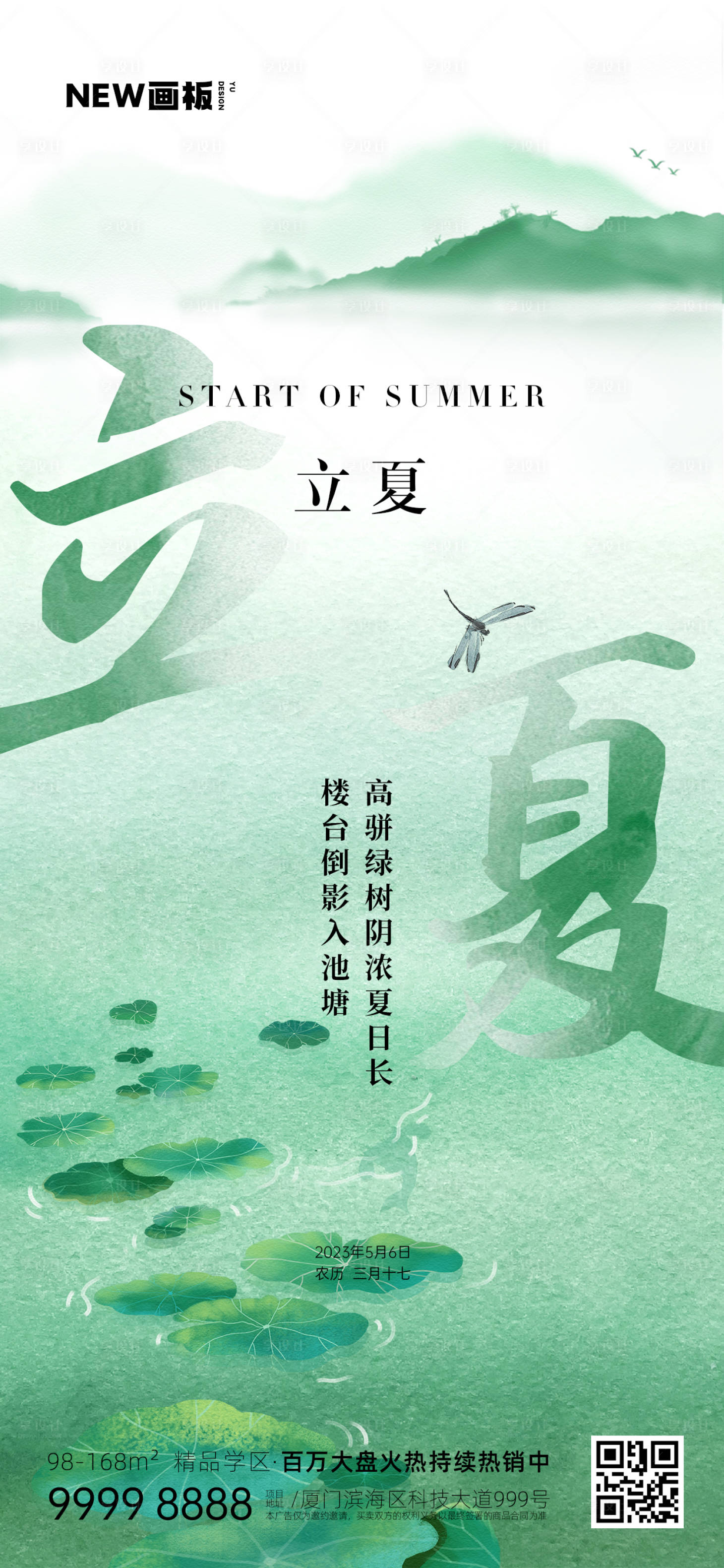源文件下载【夏至二十四节气海报】编号：75370016406868648