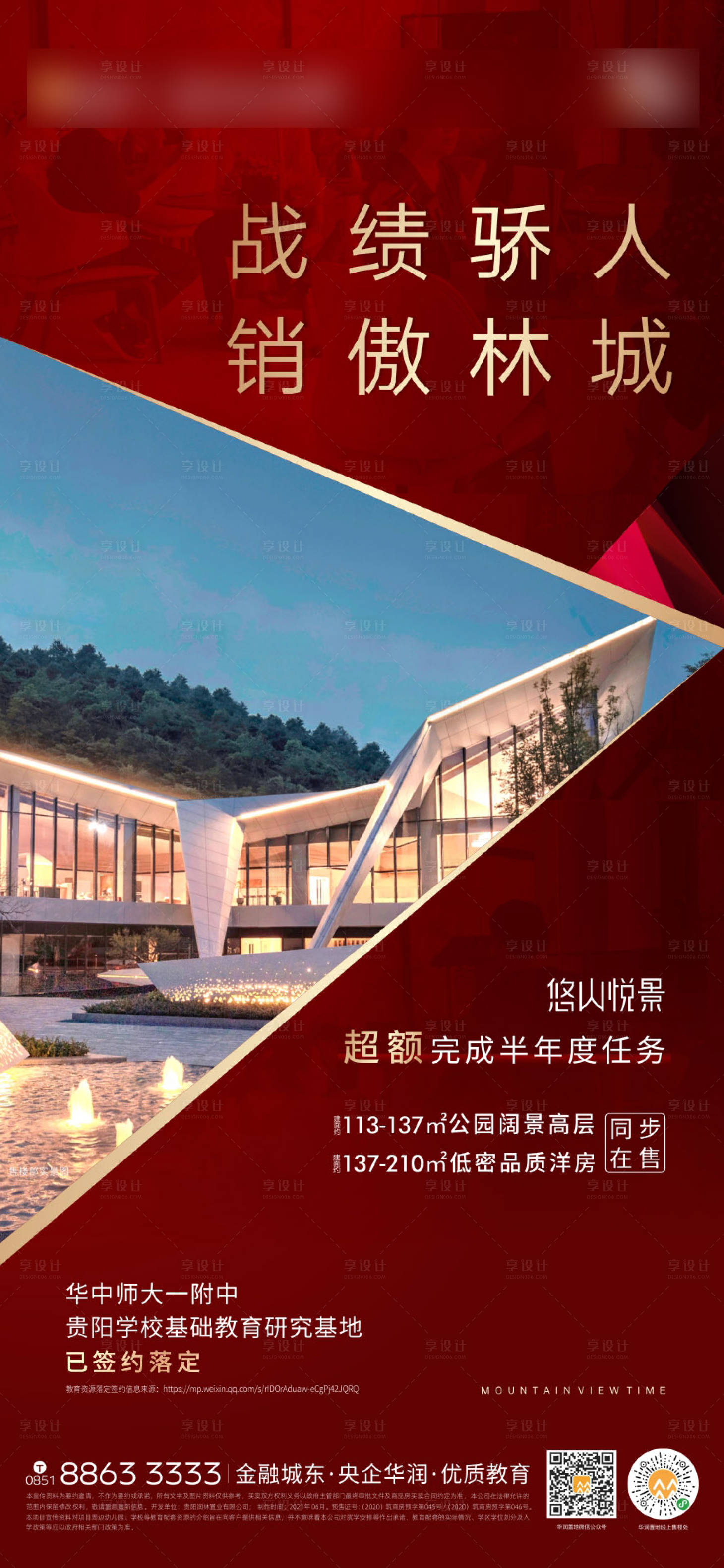 源文件下载【热销海报】编号：35730016867305469