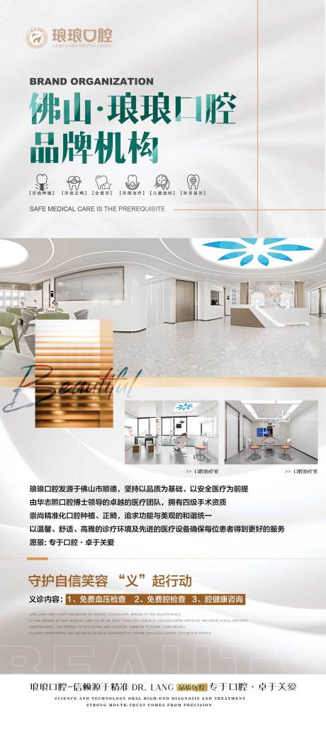 源文件下载【口腔医院介绍展架易拉宝】编号：89140016649496768