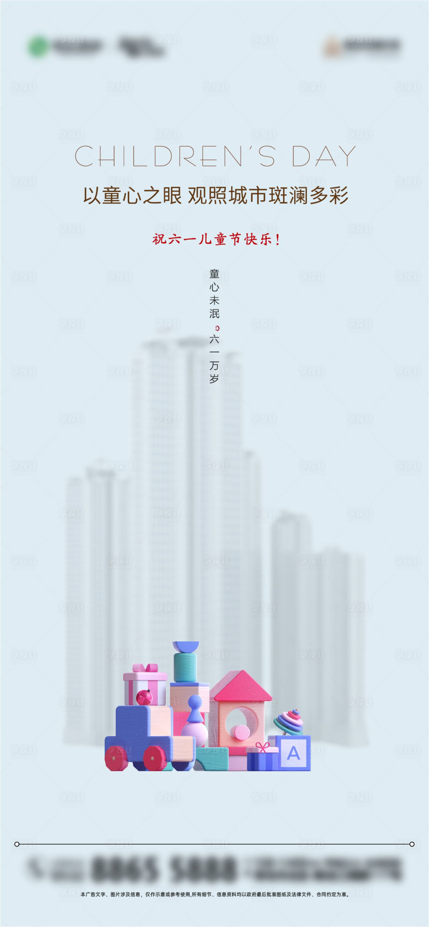 源文件下载【享设计】搜索编号：58670016943993816【六一儿童节简约海报】