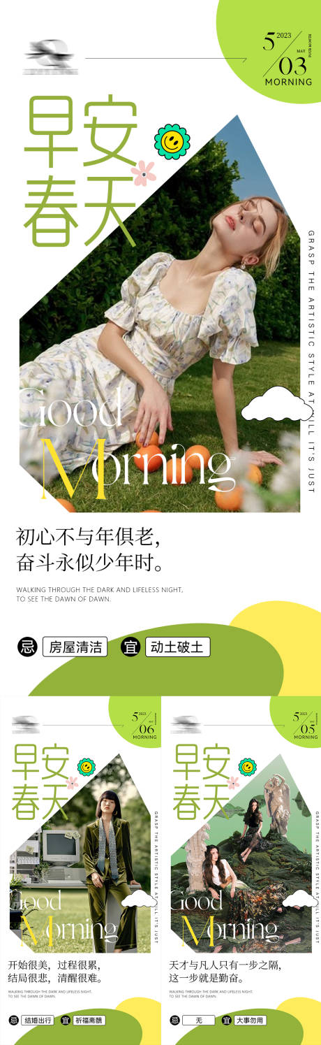 源文件下载【早安海报】编号：12350016839447433
