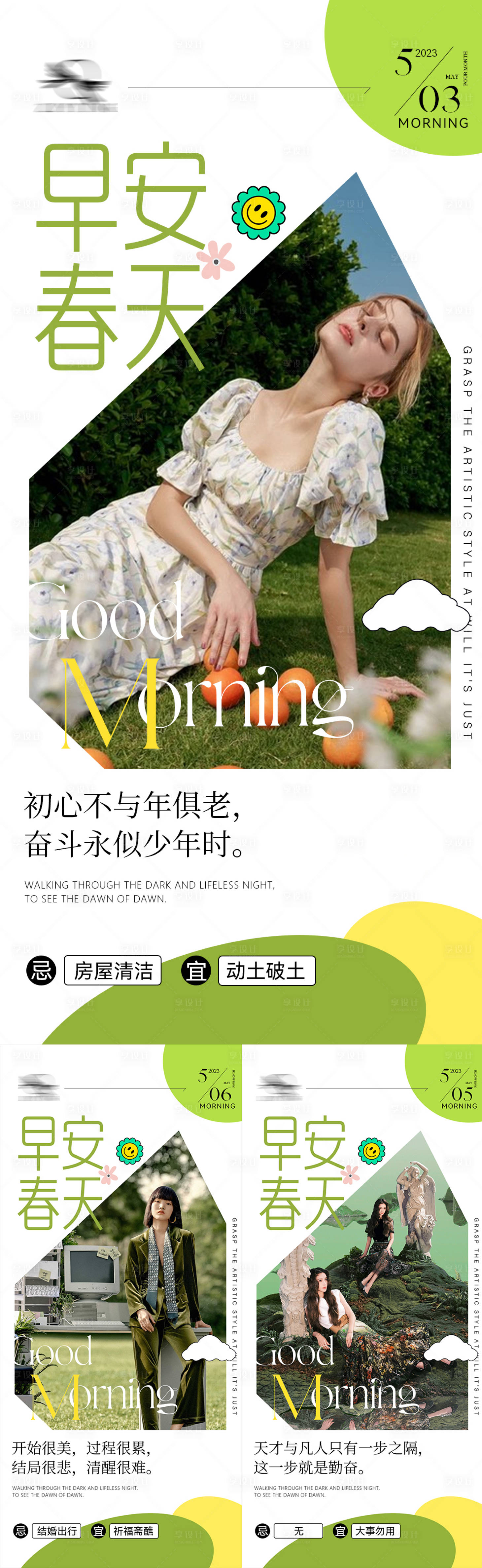 源文件下載【享設計】搜索編號：12350016839447433【早安海報】