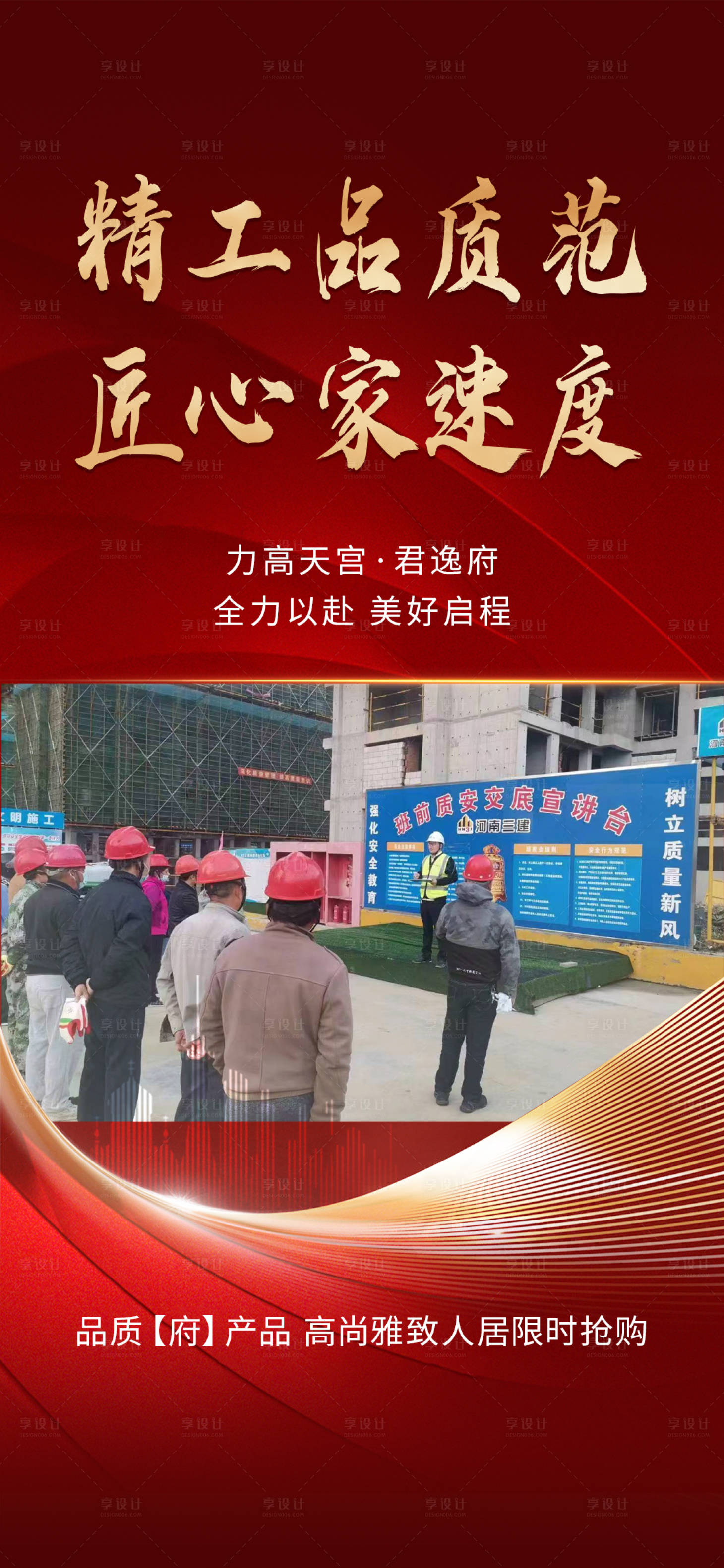 源文件下載【享設計】搜索編號：63470016956976129【工程進度海報】