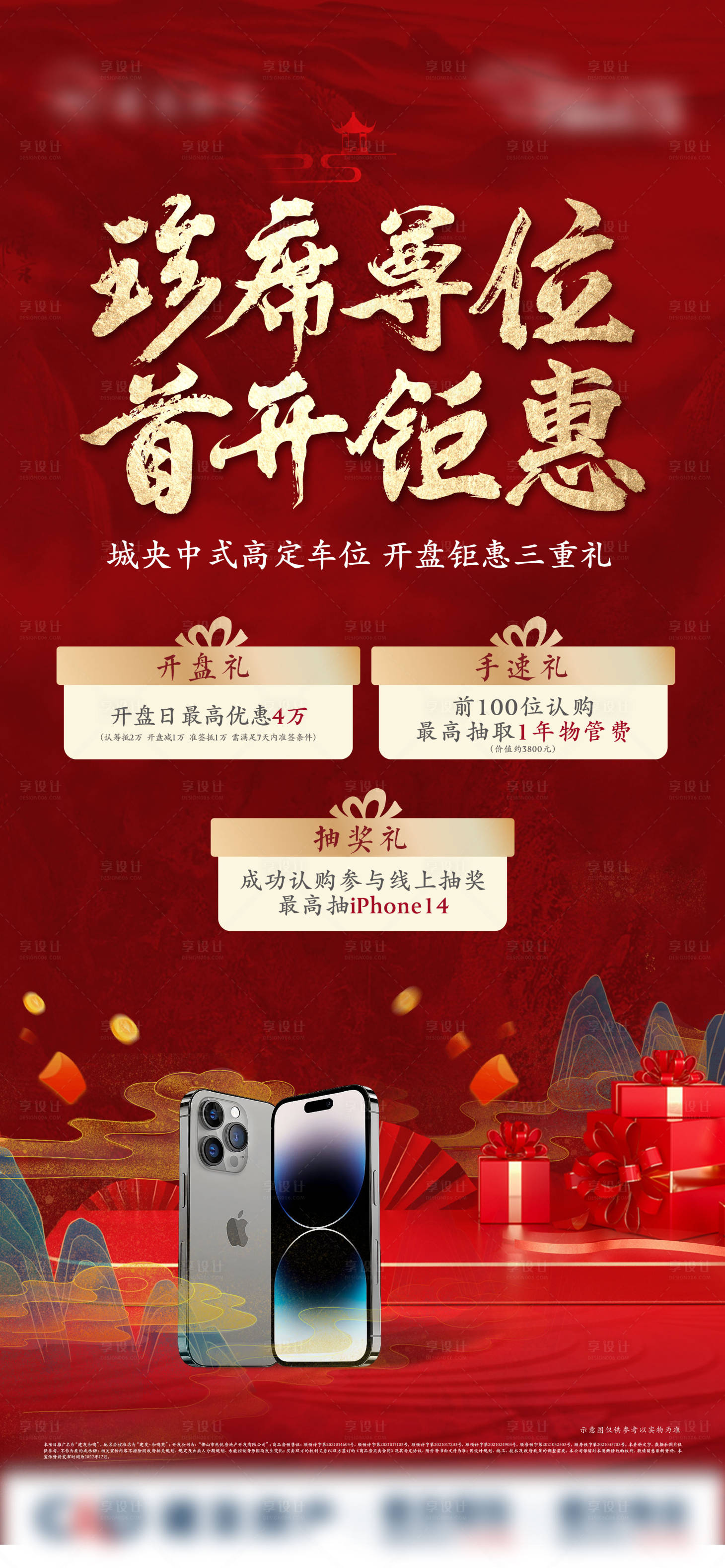 源文件下載【享設計】搜索編號：39250016979614753【地產政策海報】