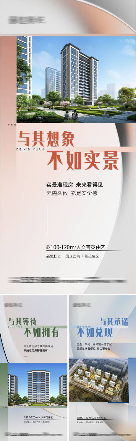 源文件下载【地产实景现房海报】编号：35330016996424913