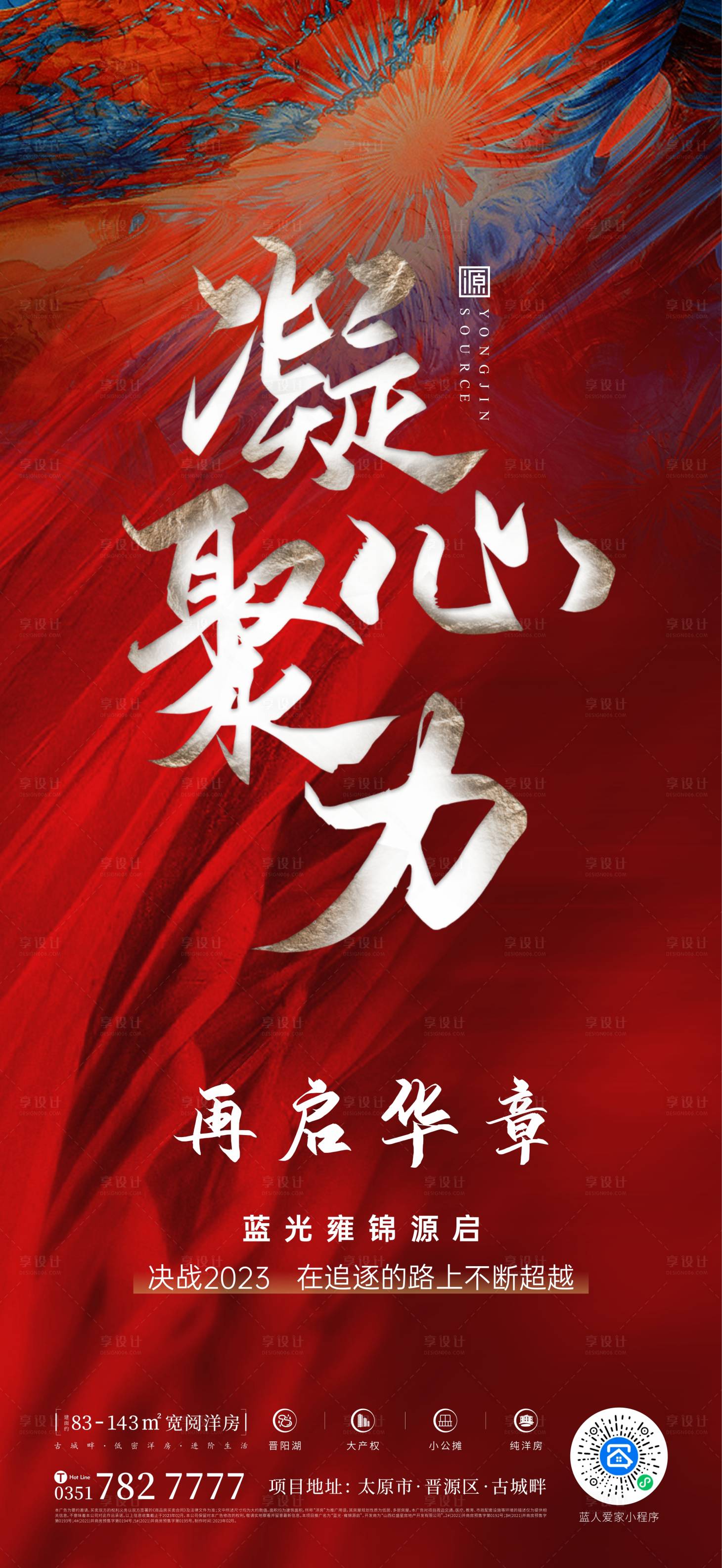 源文件下載【享設計】搜索編號：47610016700088076【沖刺海報】