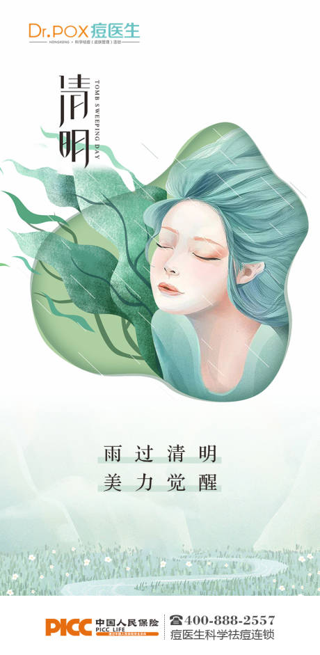源文件下载【享设计】搜索编号：24600016597882478【清明节海报】