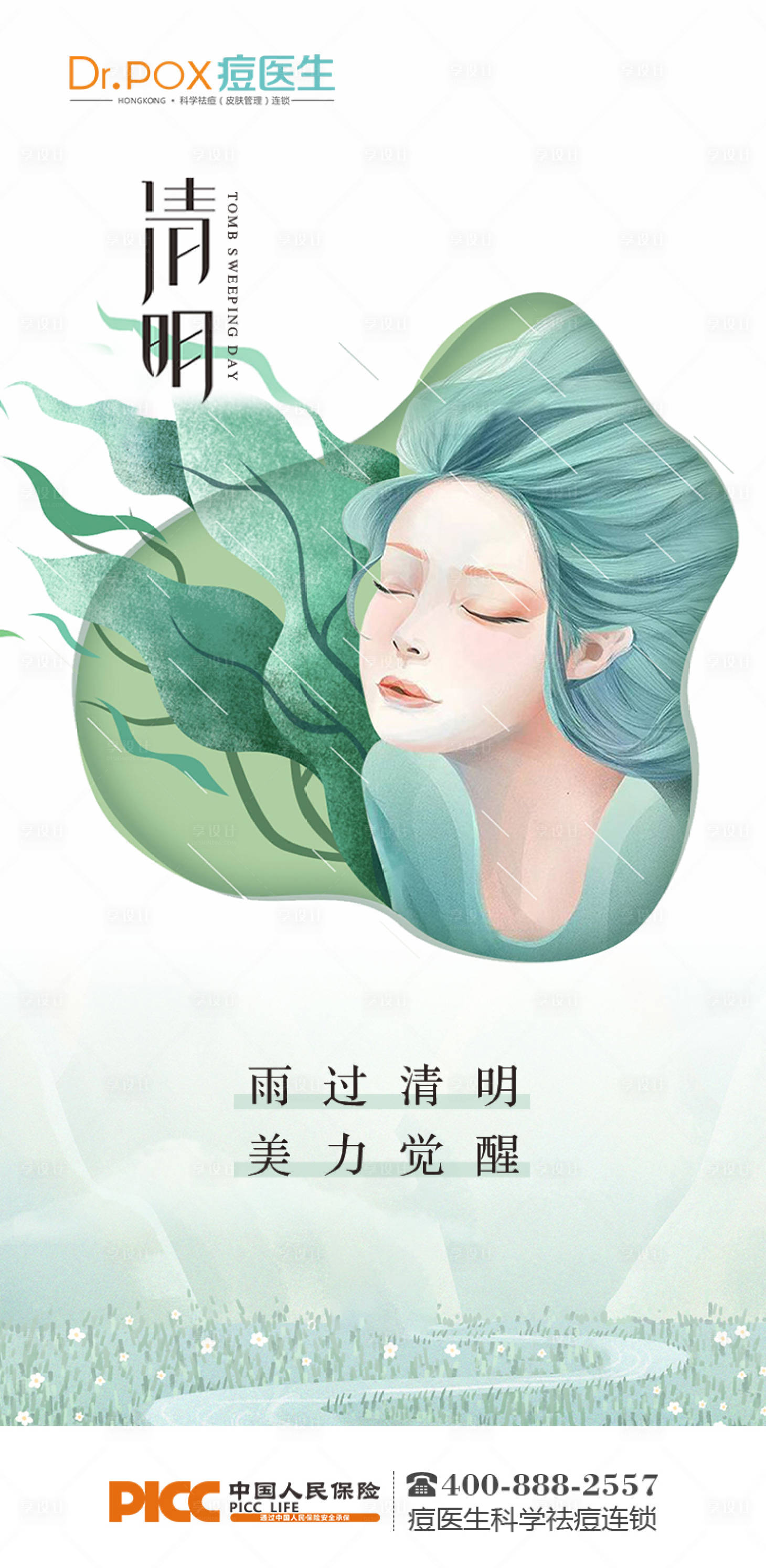 源文件下载【享设计】搜索编号：24600016597882478【清明节海报】