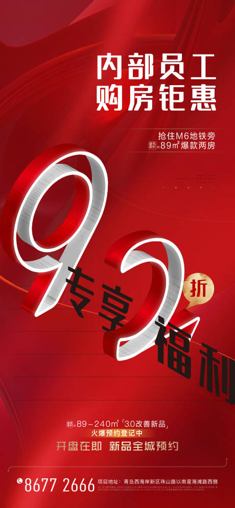 源文件下载【地产购房钜惠海报】编号：97850016936946815
