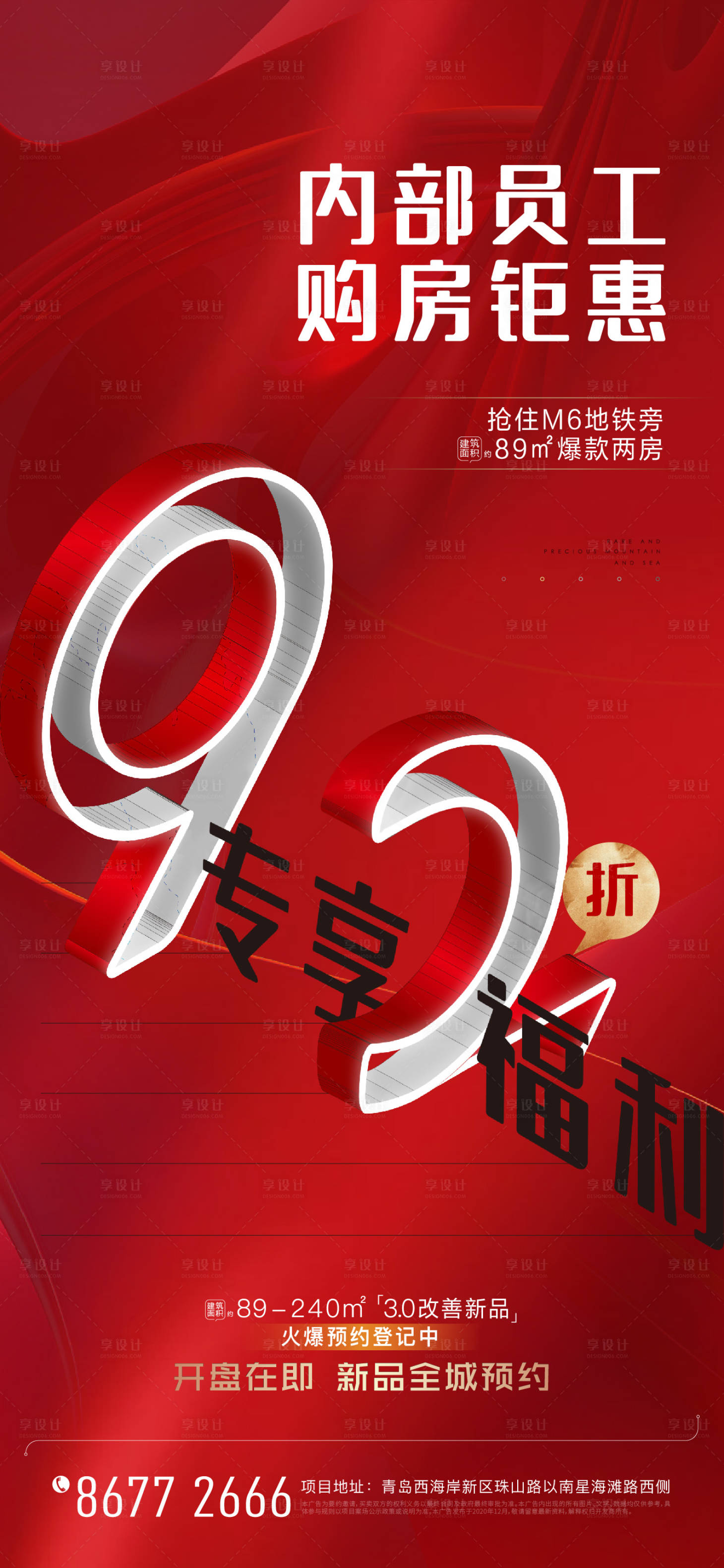 源文件下載【享設計】搜索編號：97850016936946815【地產(chǎn)購房鉅惠海報】