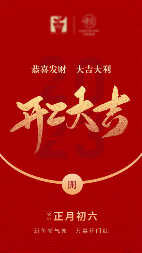 源文件下载【开工大吉海报】编号：84250016917788187