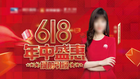 年中盛惠提前引爆618海报