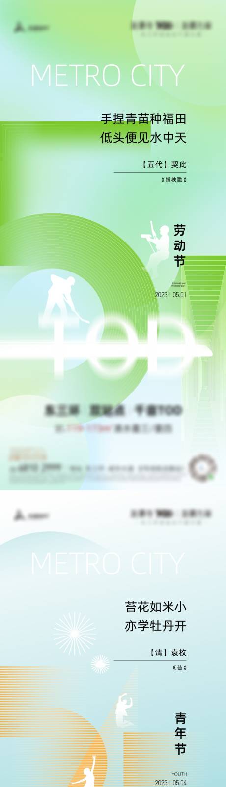 源文件下载【地产劳动节青年节海报】编号：20230508131136319