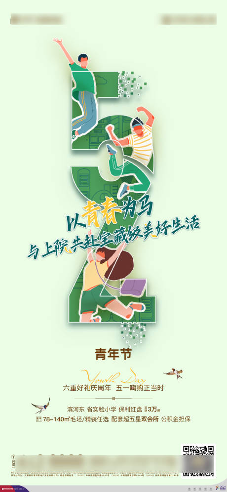 源文件下载【地产五四青年节海报】编号：64800016506327928