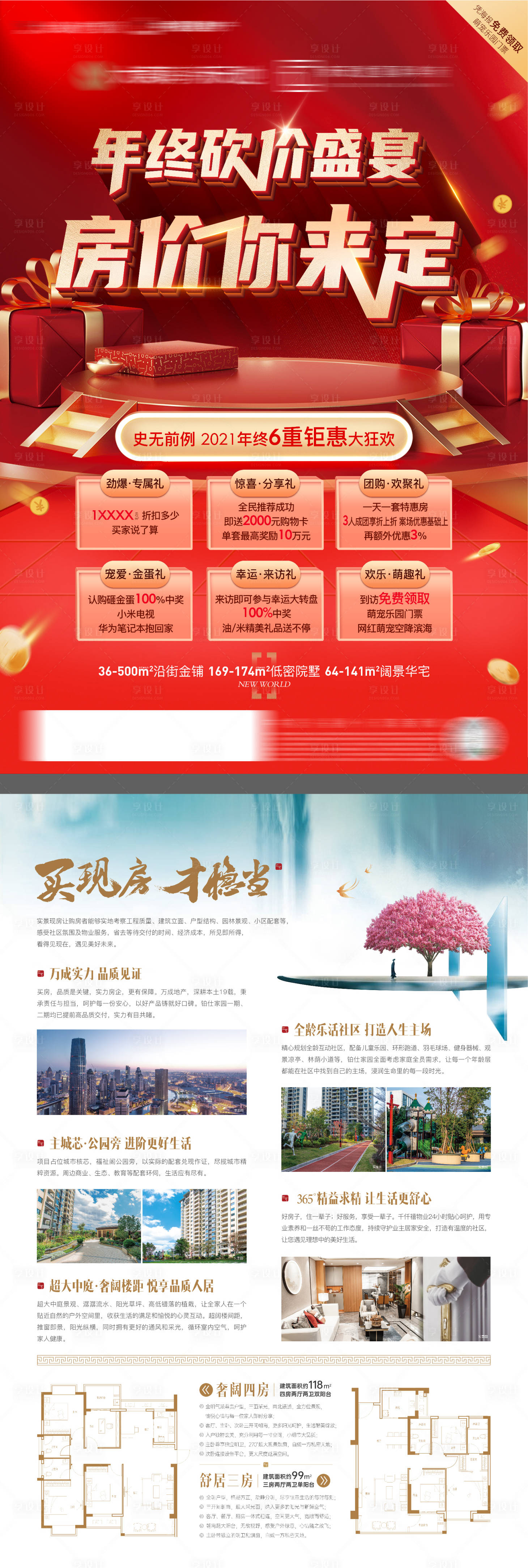 源文件下載【享設計】搜索編號：27350016702076508【年終鉅惠價值DM宣傳單】