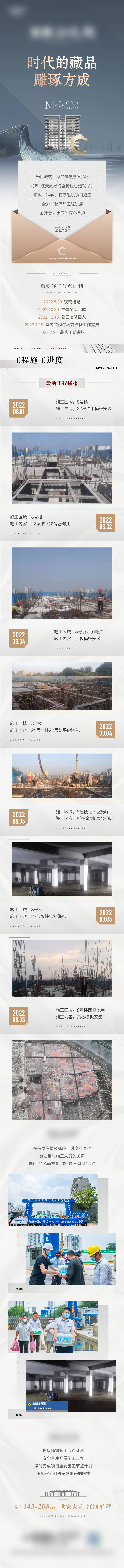 源文件下載【享設計】搜索編號：88860016466422545【地產家書工程進度長圖】