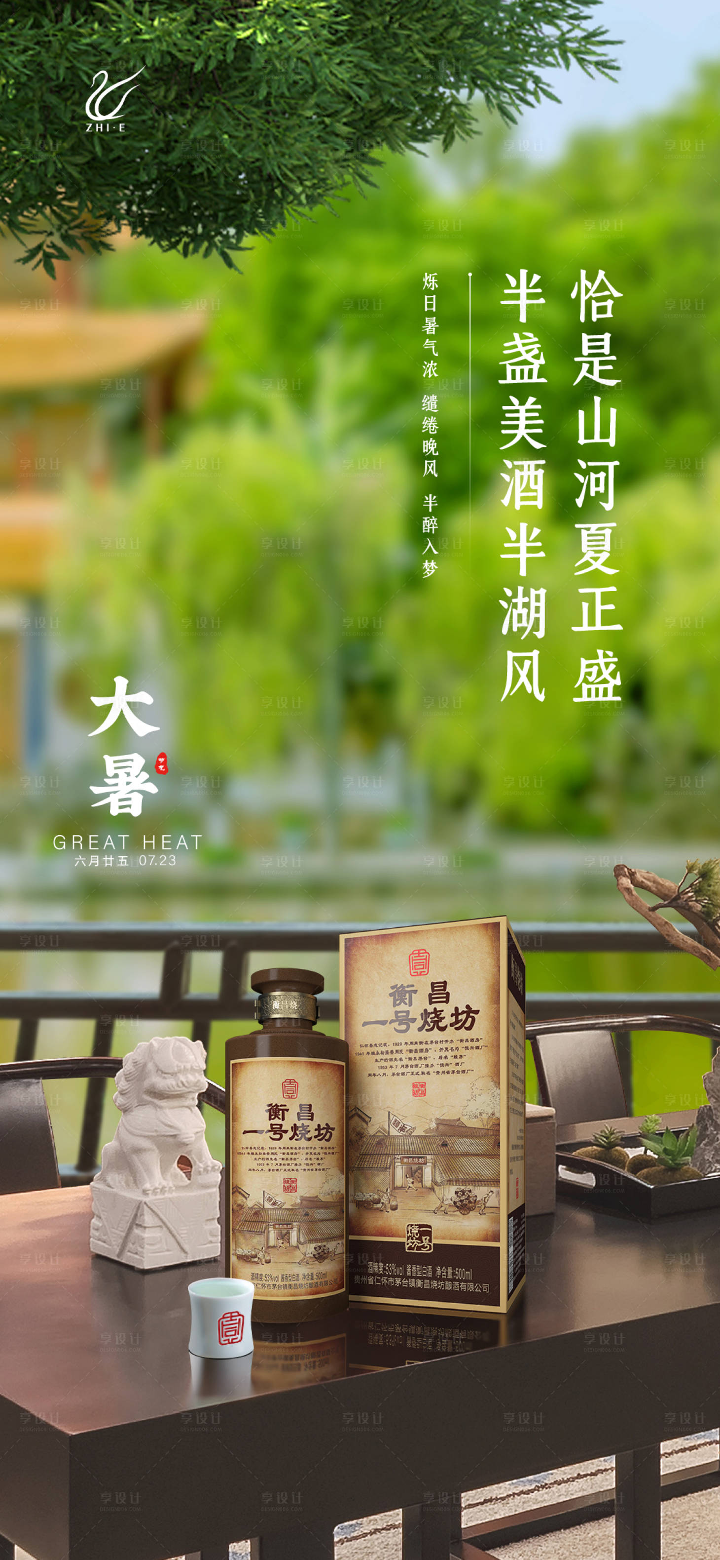 源文件下载【享设计】搜索编号：48940016976126971【大暑海报】