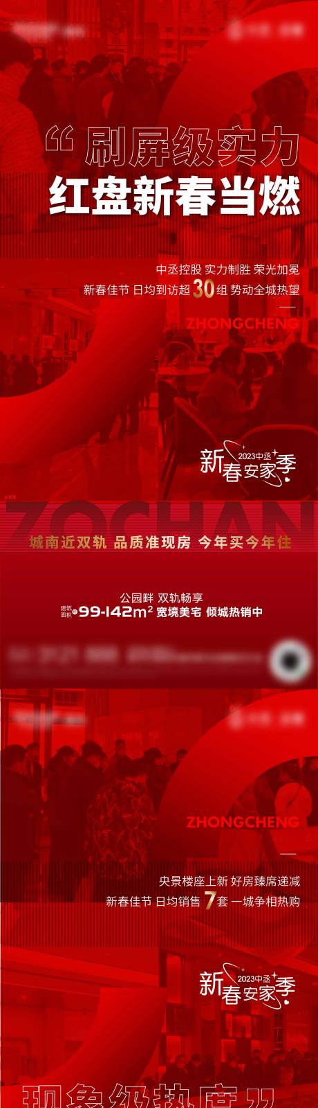 源文件下載【地產熱銷人氣海報】編號：26800017034432669