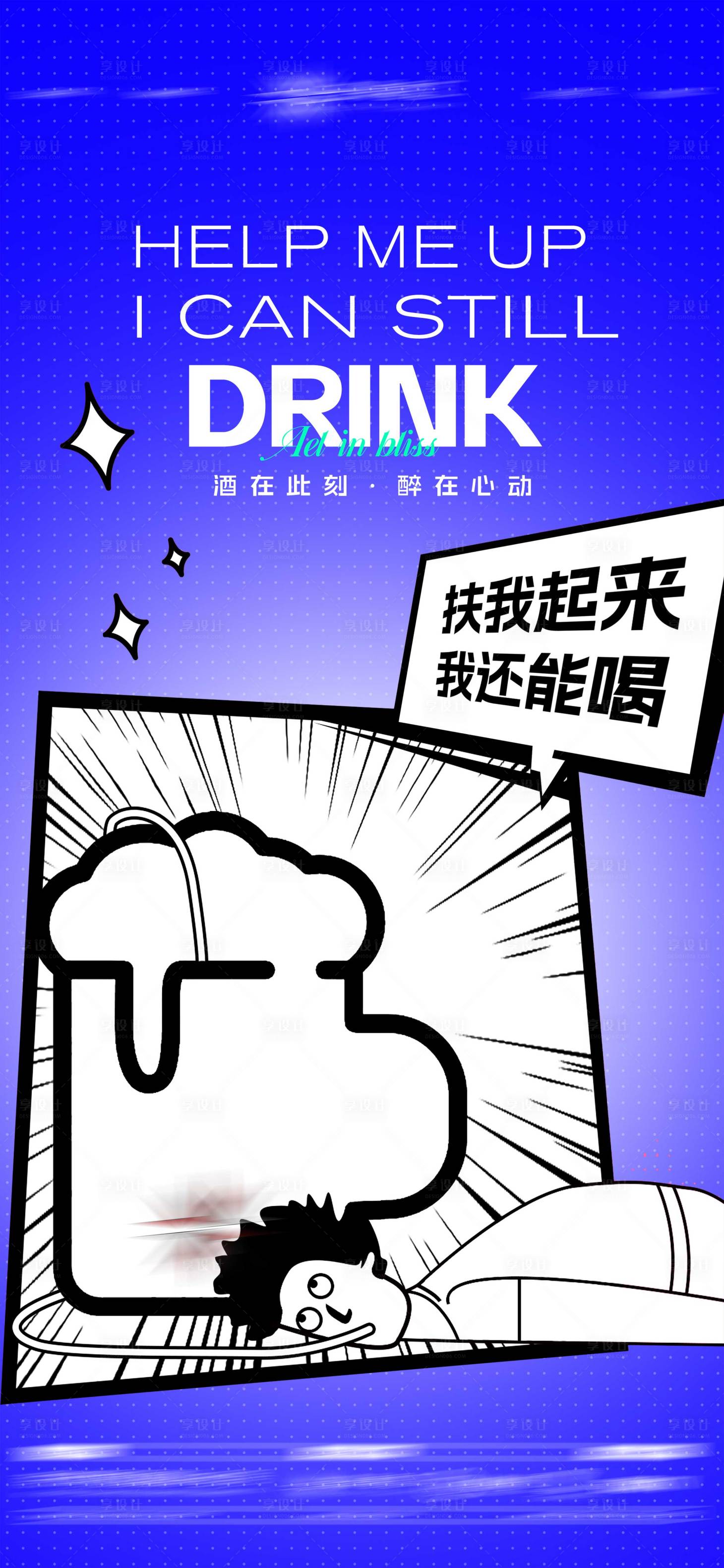 源文件下载【酒吧日常邀约海报】编号：20870016909593777