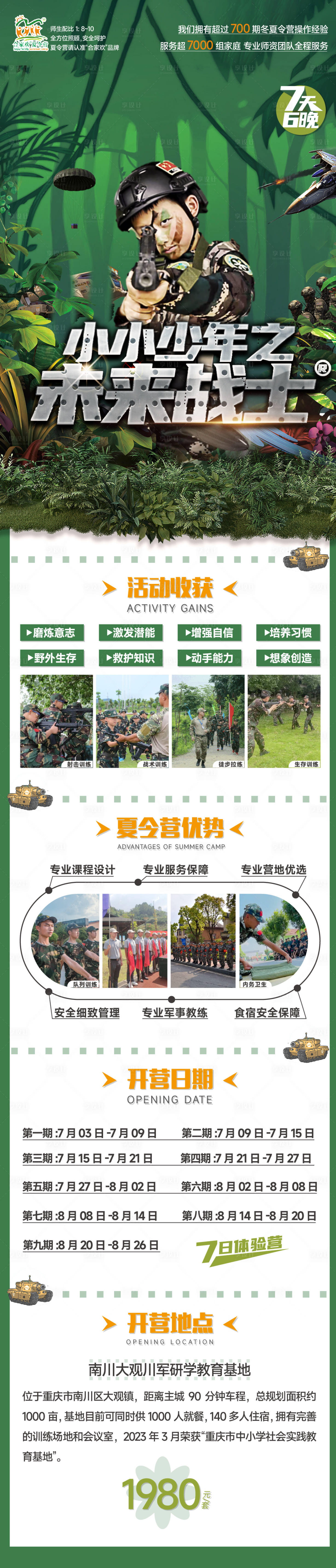 源文件下载【未来战士夏令营活动海报长图】编号：20230523153228197