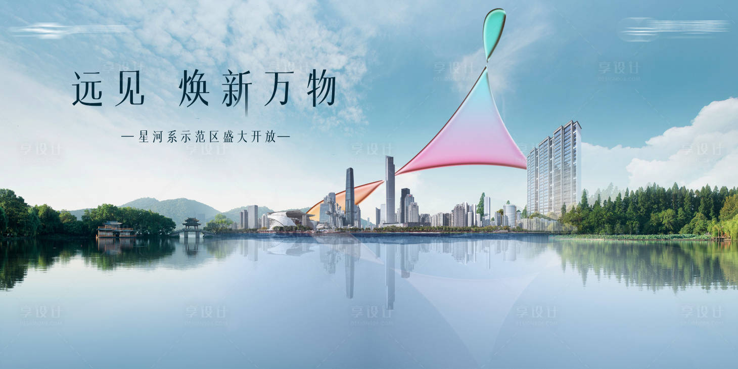 源文件下载【地产城市湖居提案海报】编号：49140017057722697