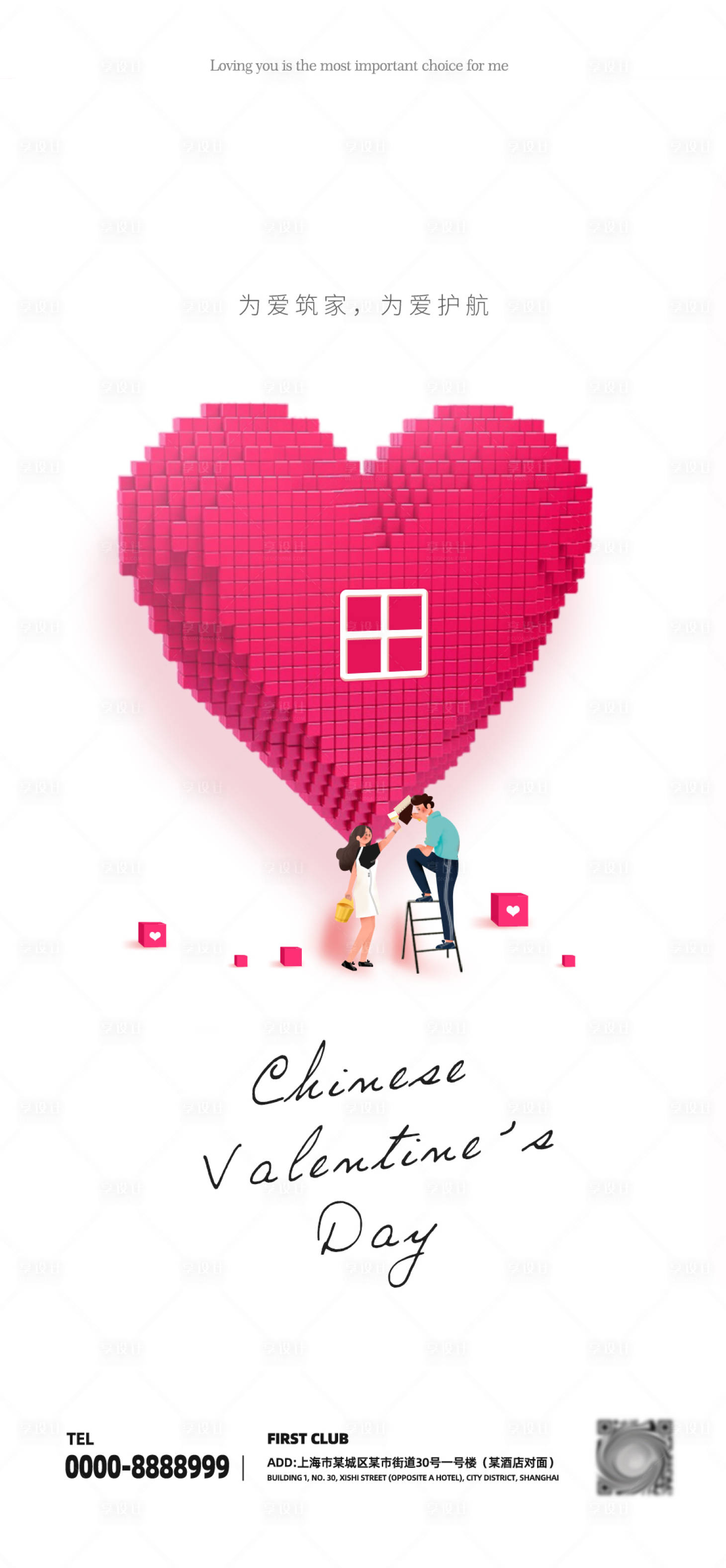 源文件下载【享设计】搜索编号：15740016685534010【七夕情人节海报】