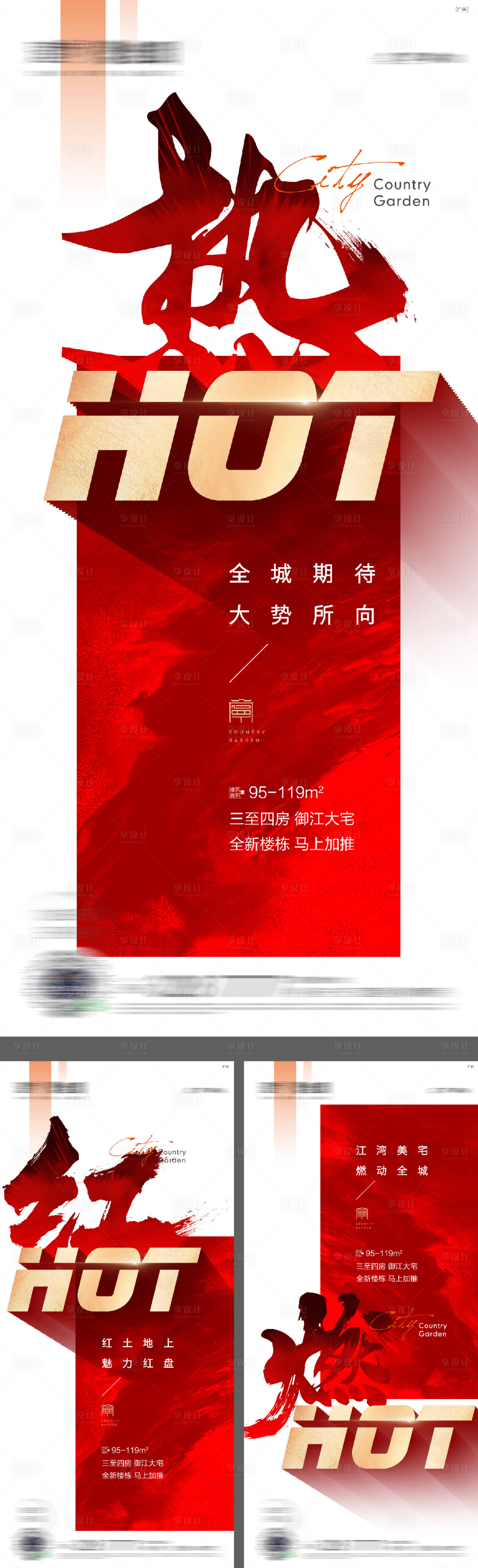 源文件下载【享设计】搜索编号：81640016473456425【高端热销系列海报】