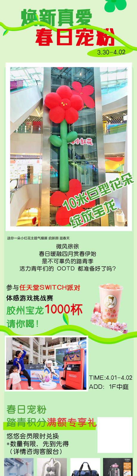 源文件下载【商业春季长图】编号：85220016759085309