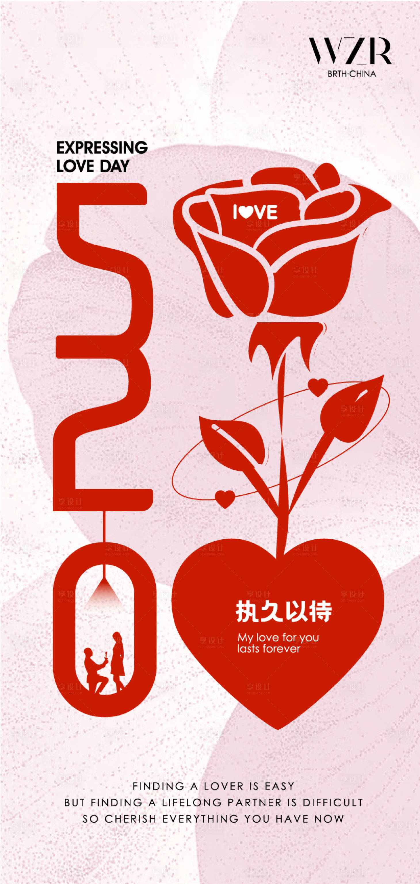 源文件下載【520情人節海報】編號：51160016636509780