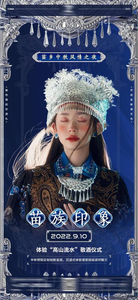 源文件下载【酒吧苗族高山流水主题派对】编号：41350016615635024