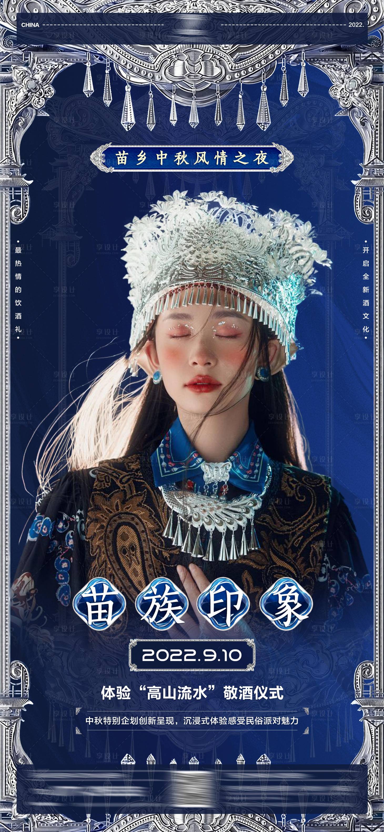 源文件下載【享設計】搜索編號：41350016615635024【酒吧苗族高山流水主題派對】