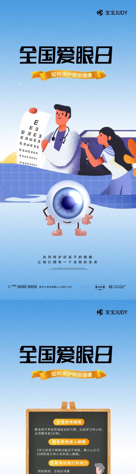 源文件下载【享设计】搜索编号：71860016841613064【全国爱眼日海报】